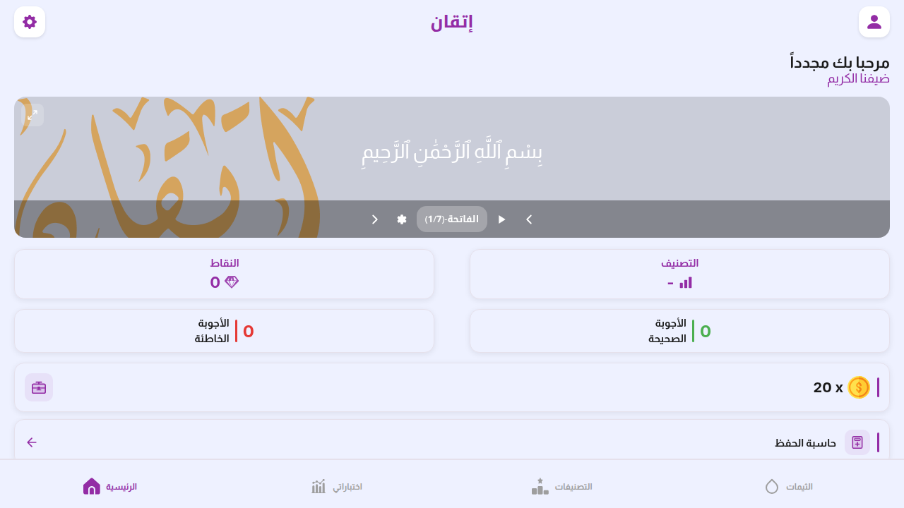 الشاشة الرئيسية